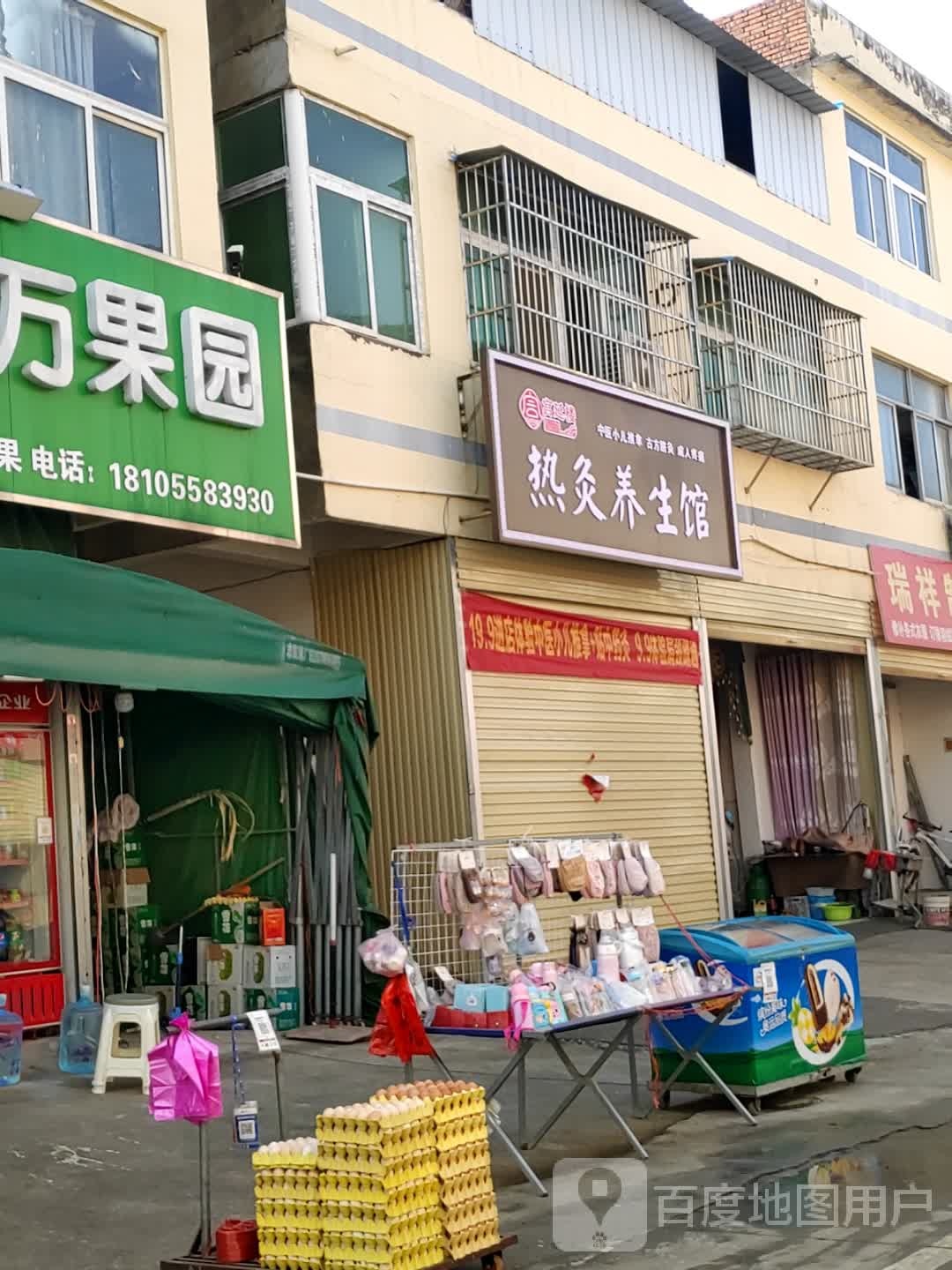 宫廷楼热灸养生馆