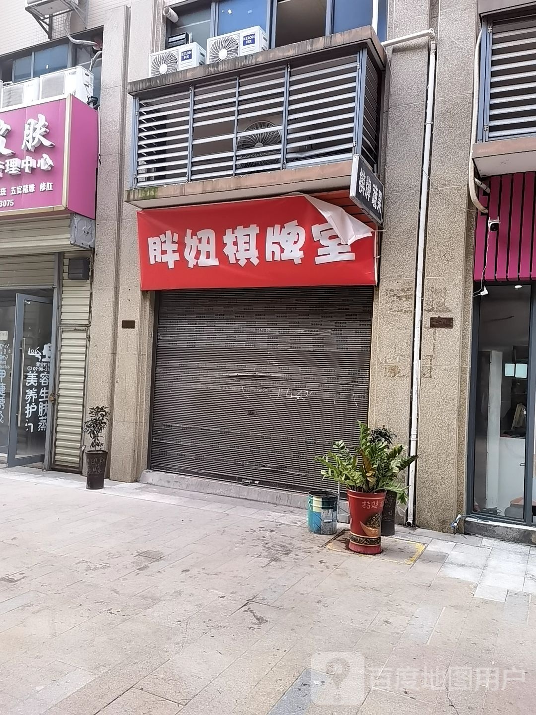 胖妞气派室