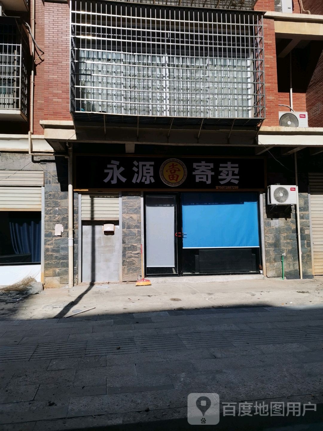永通寄卖