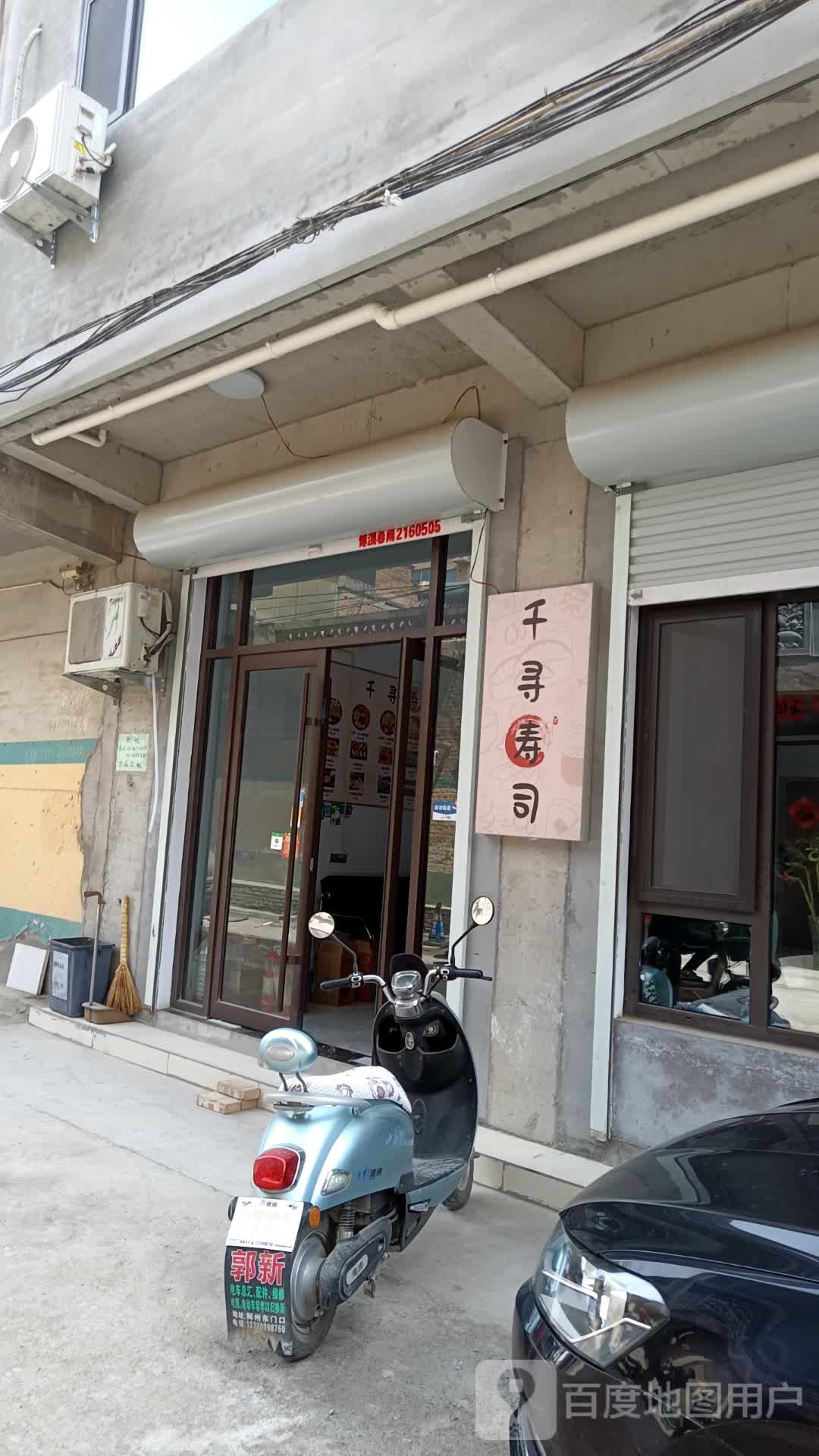 千琴寿司(留驾庄店)