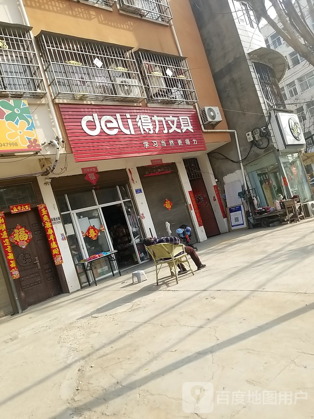 沈丘县槐店回族镇得力文具生活超市