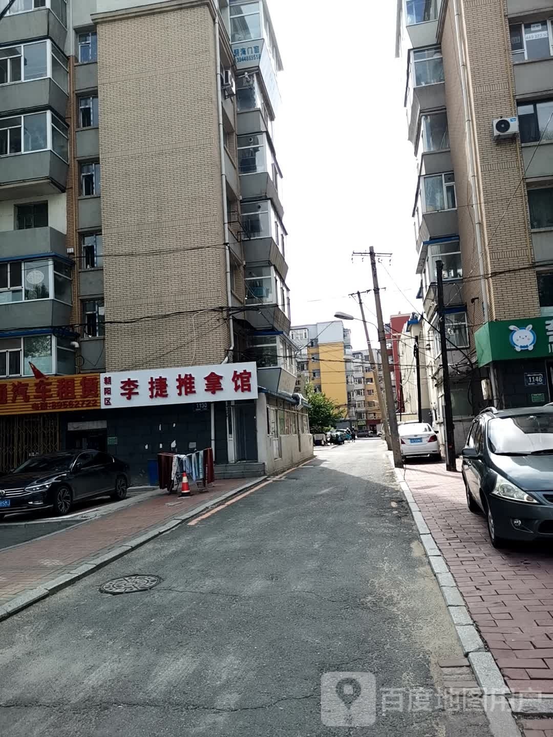 朝阳区李捷推拿馆