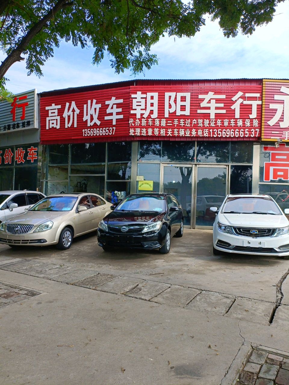 恒信车行(107国道店)