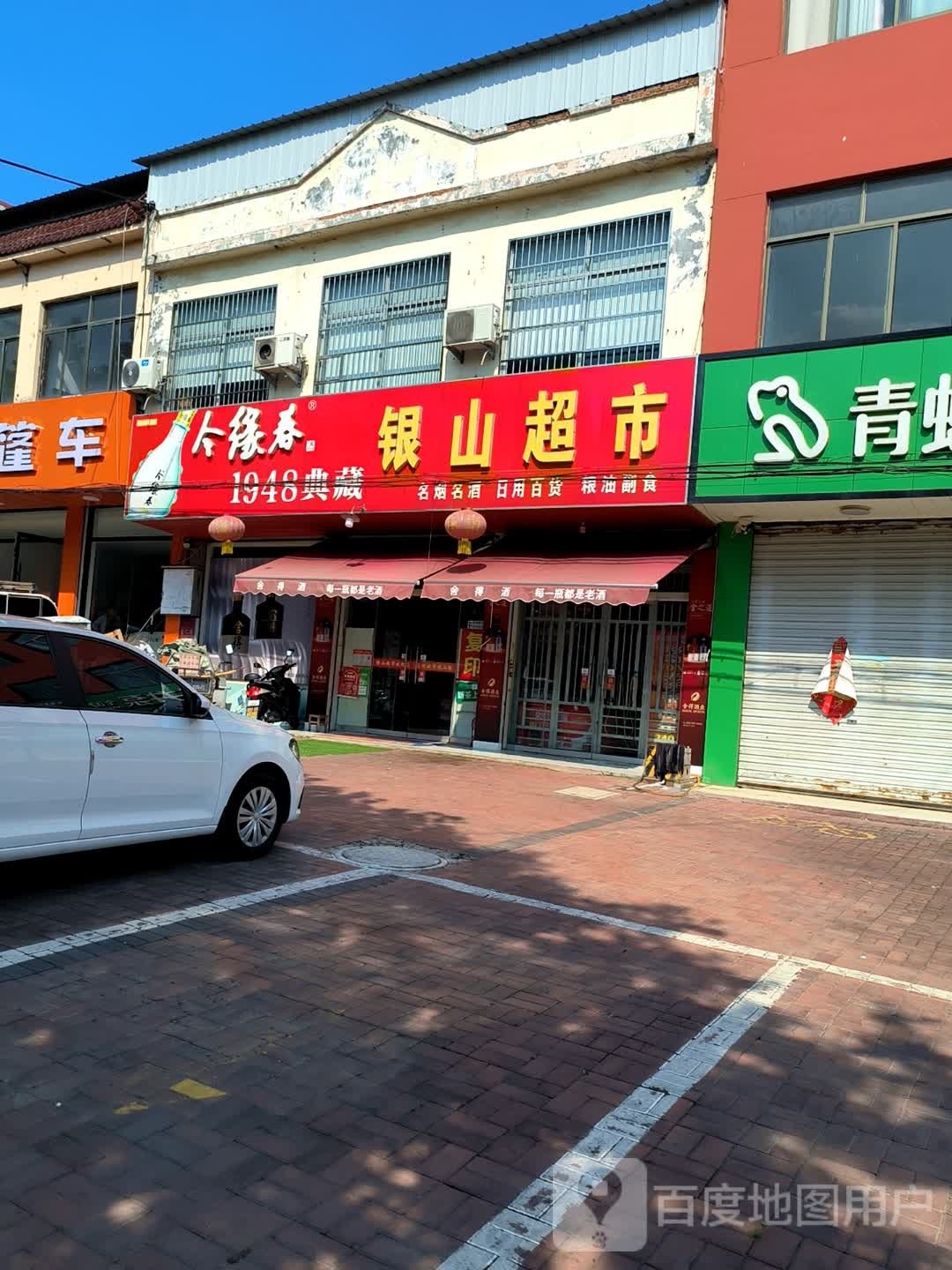 金汕超市(邾国路店)