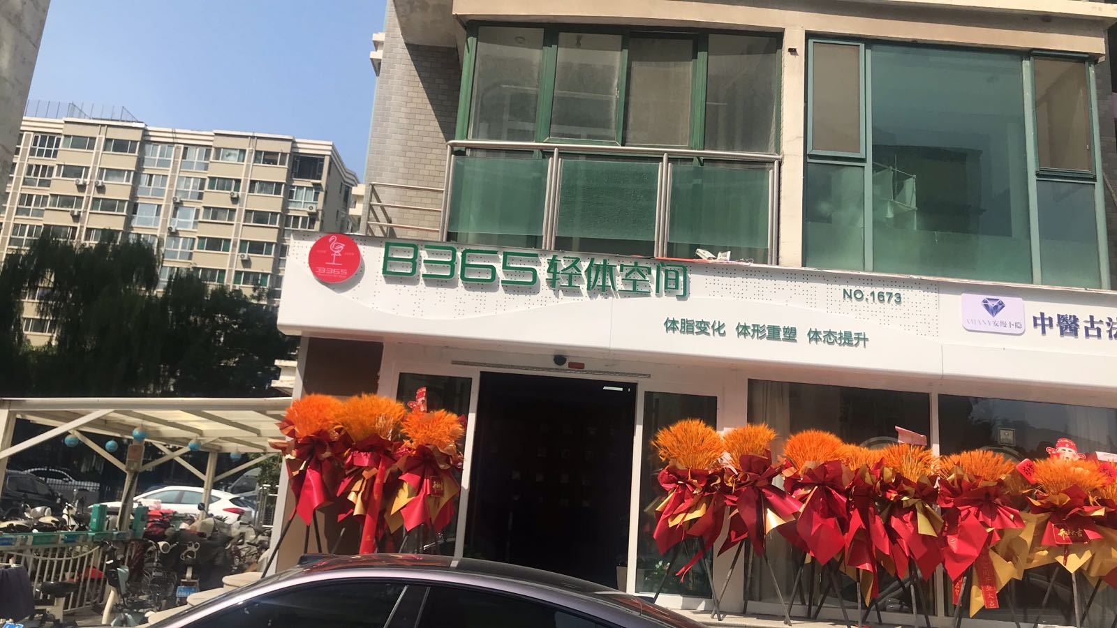 B365轻体空间(佳地花园店)