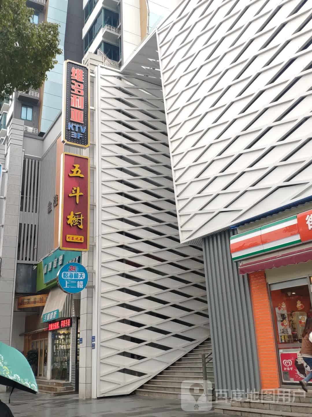 维多利亚友谊舞KTV(湖滨商业街店)