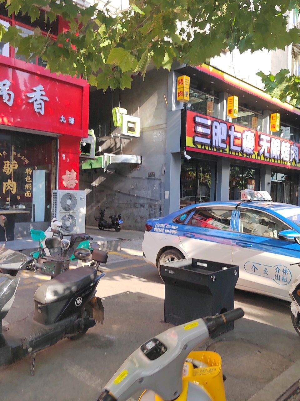 三肥七瘦无限烤肉