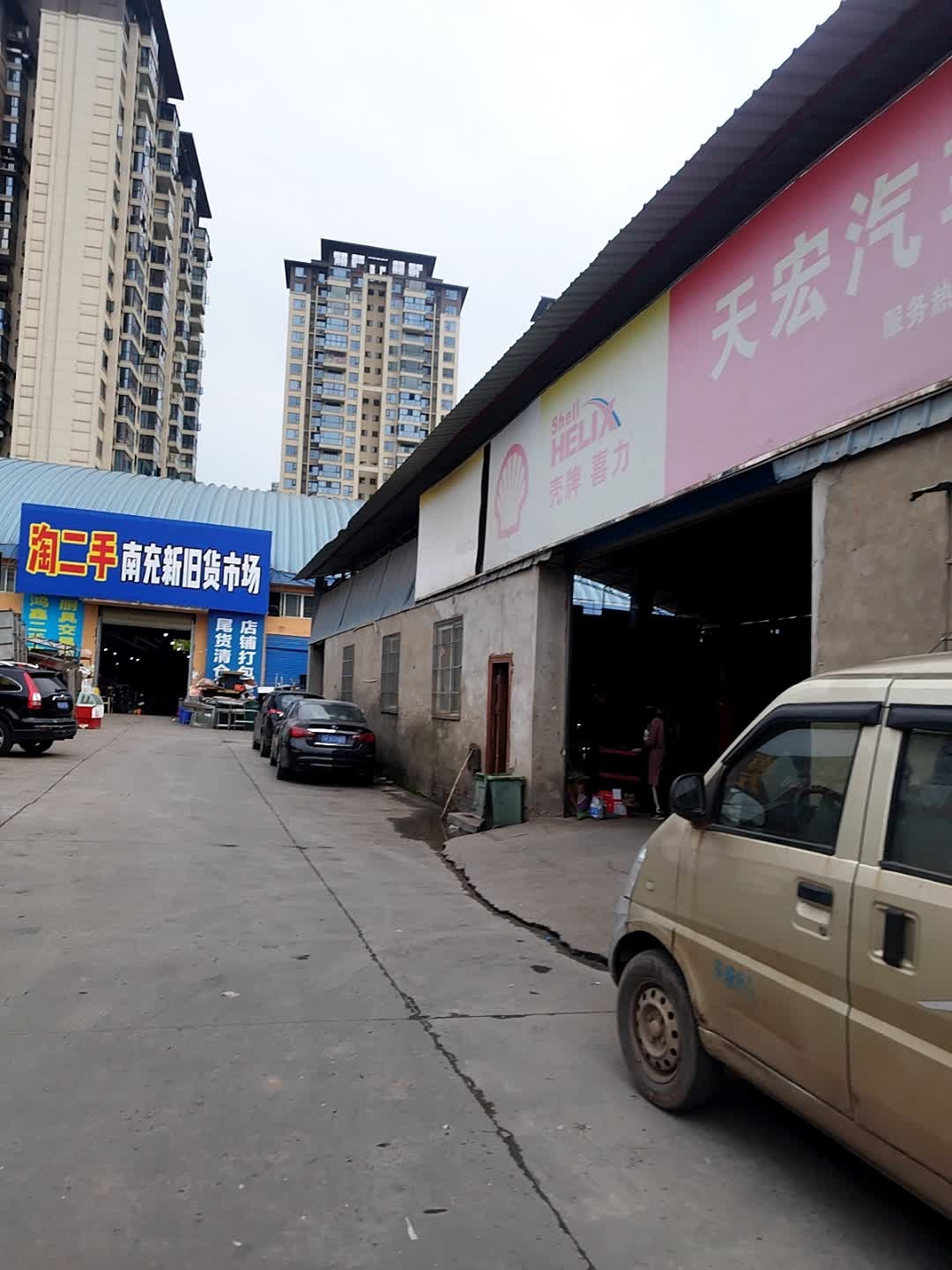 淘二手南充二手市场