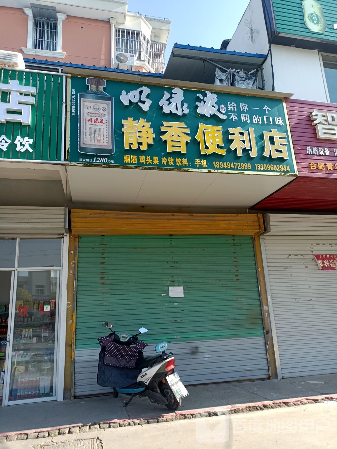 静香便便利店