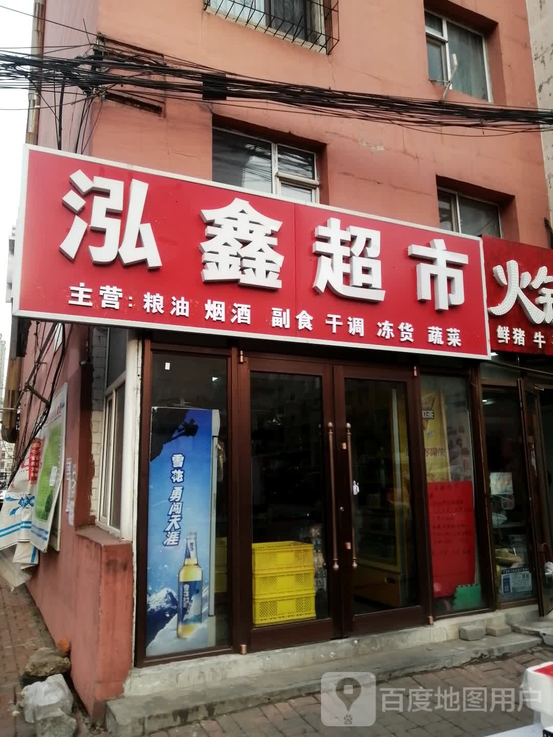 泓鑫美食