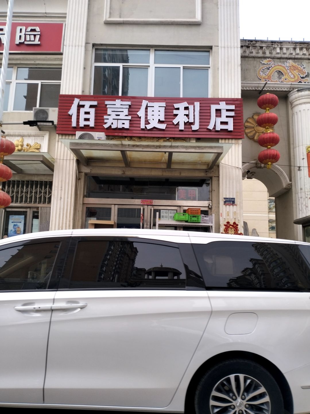 佰嘉便利店(金龙东街店)