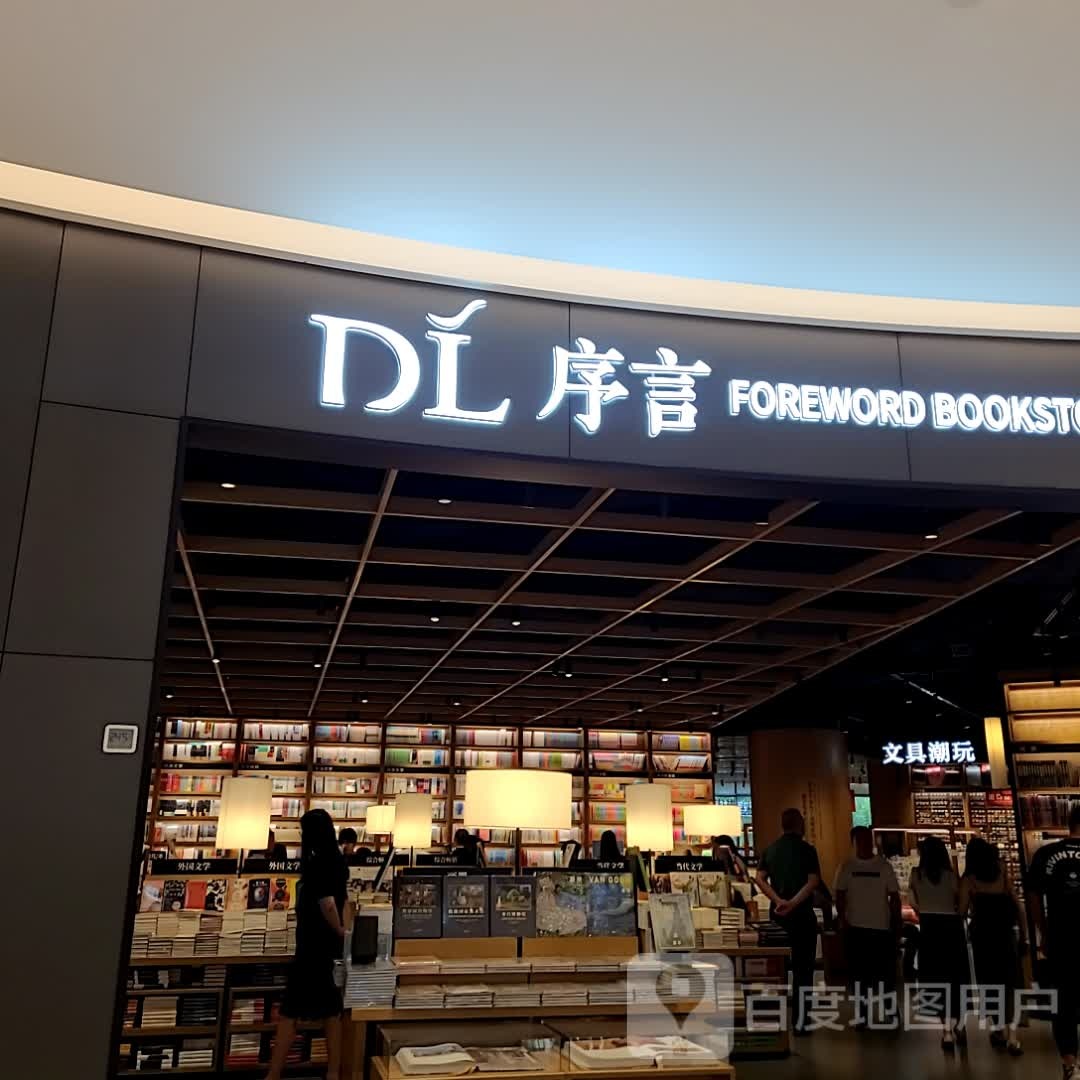 序言(胖东来天使城店)