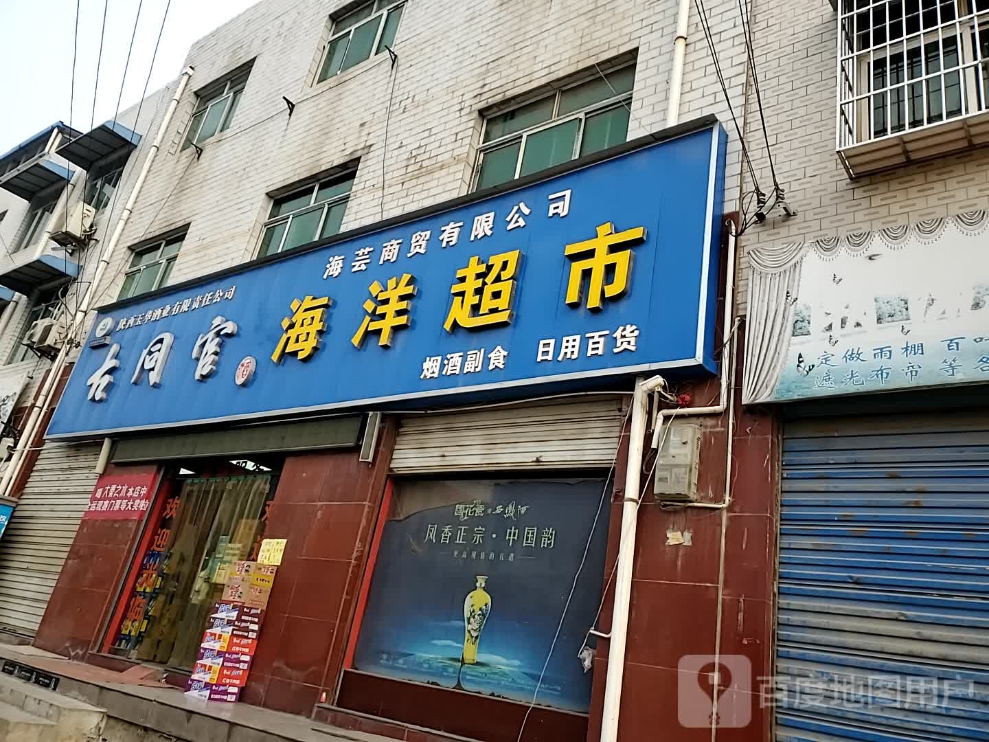 海洋超市(永安南路店)