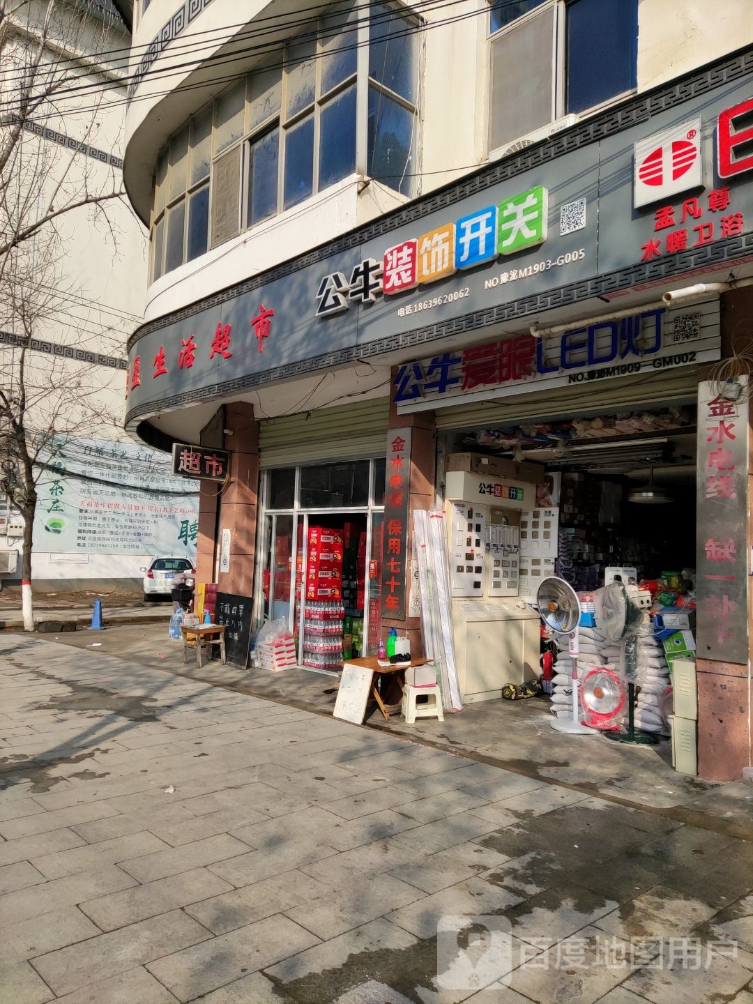 盈盈生活超市
