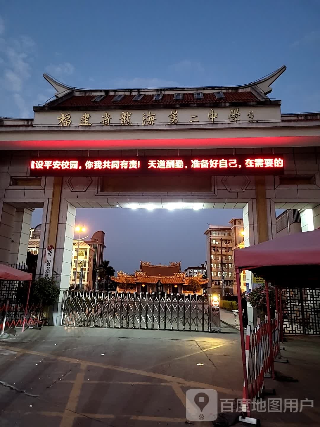 福建省龙海第二中学