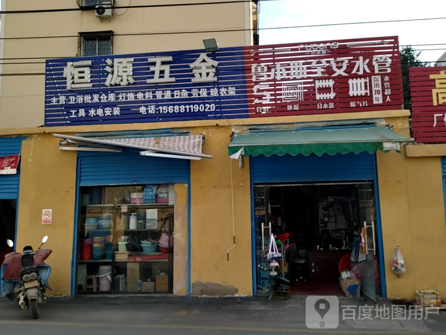 恒源五金(博望路店)