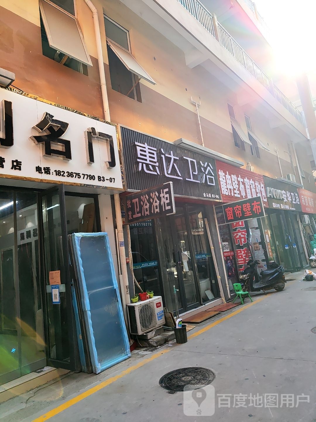 惠达卫浴(玉轩路店)