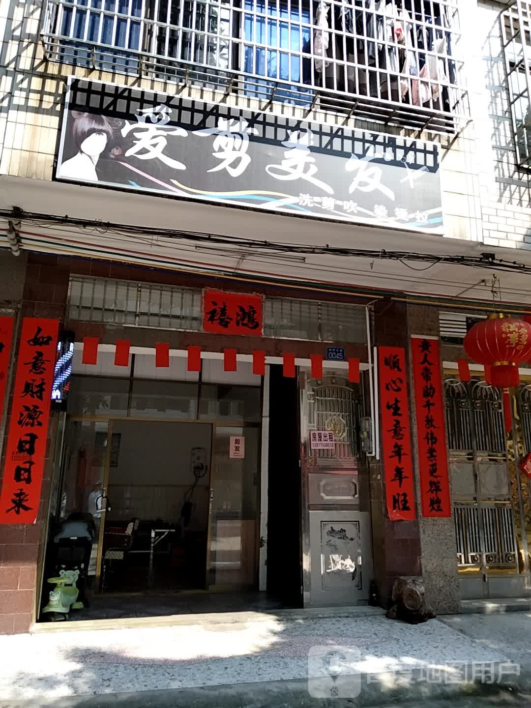 爱剪美发