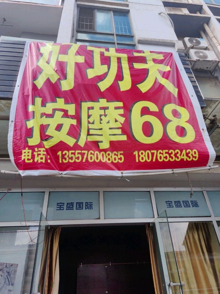 好功夫肓人按摩