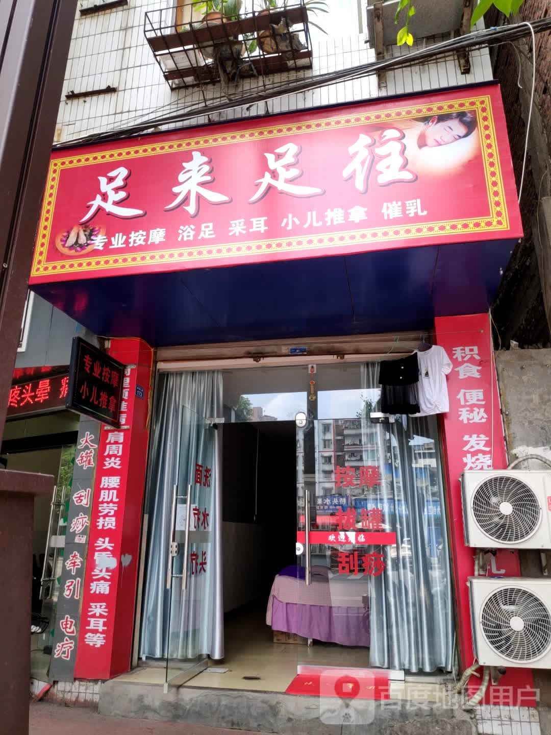 足来足汪(金马路二段店)