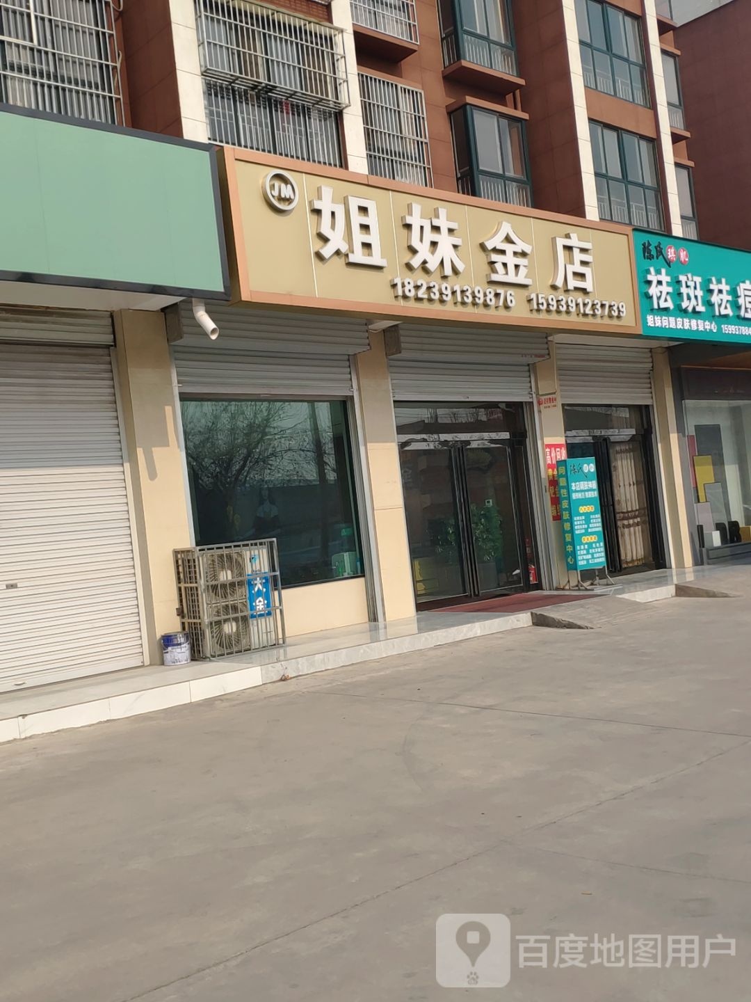 姐妹金店