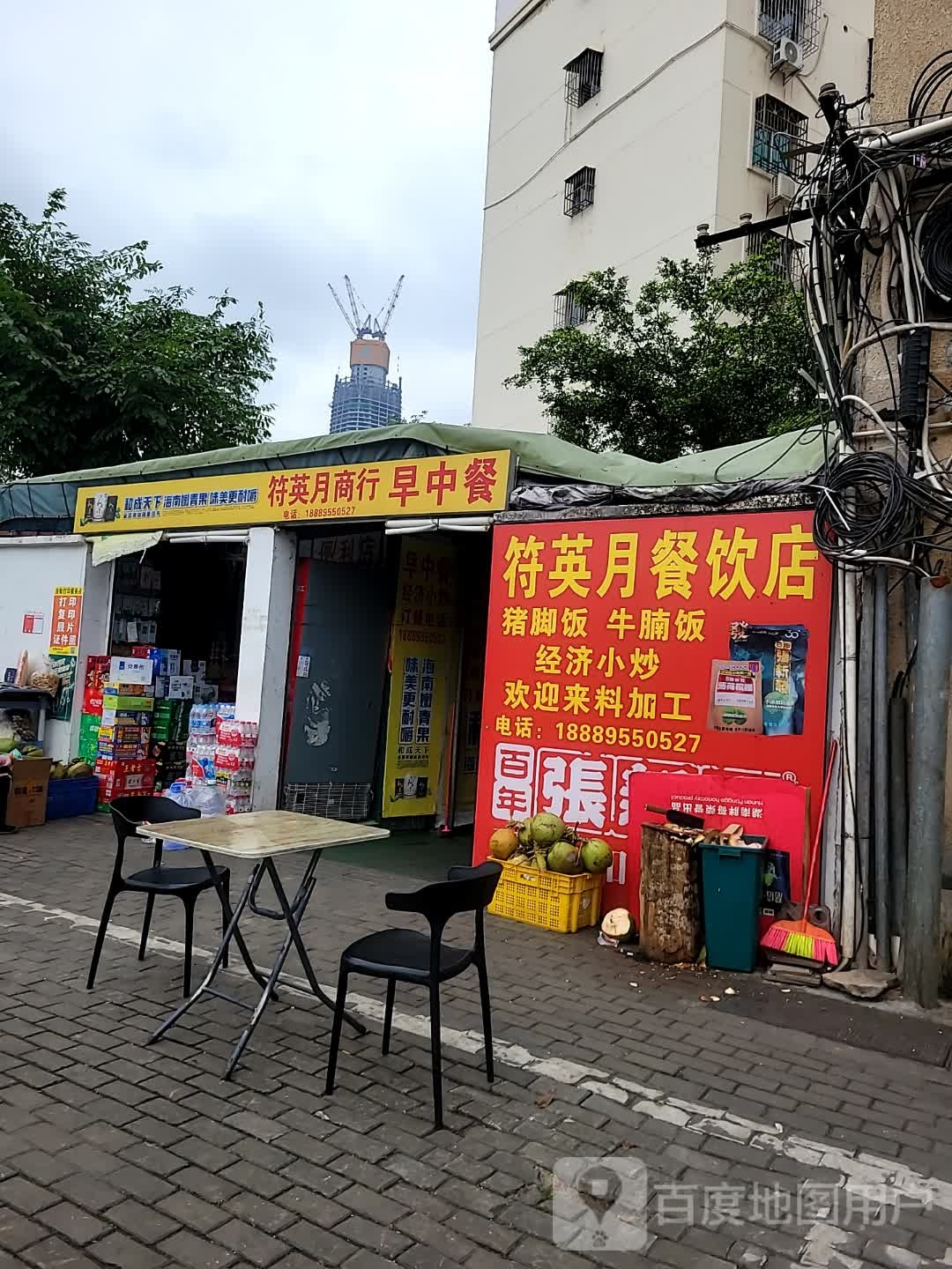 符英月商行