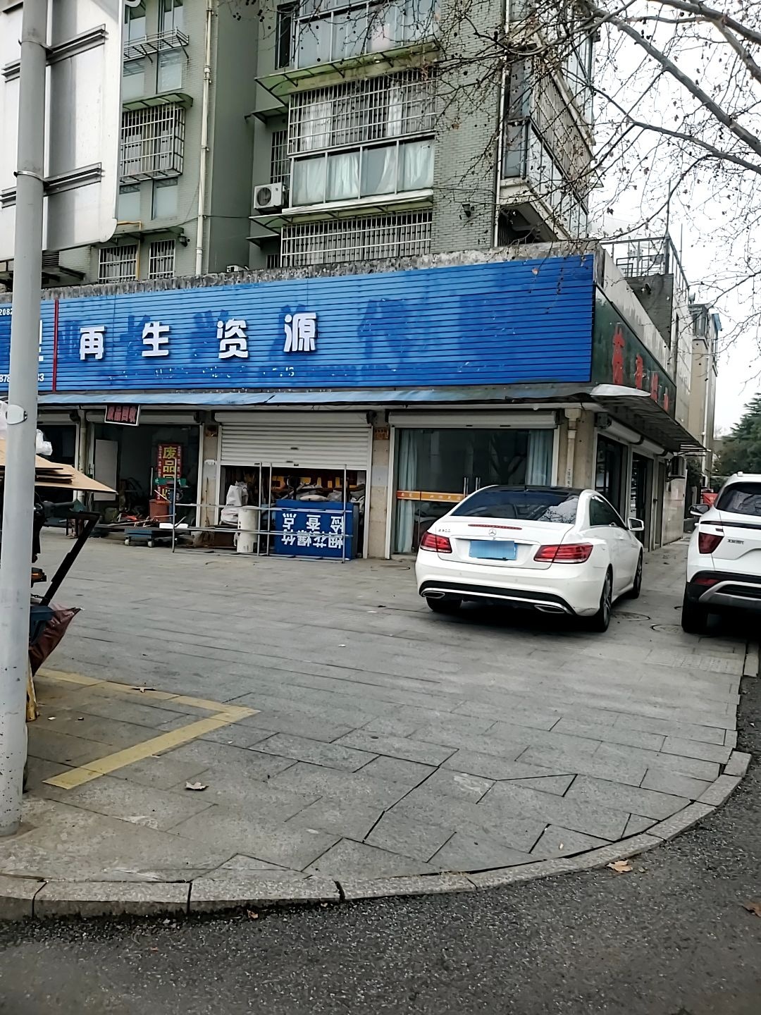 再生资源