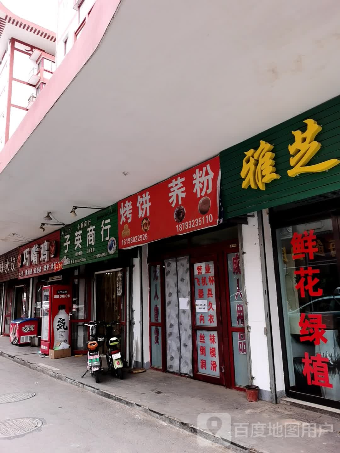 子英商行