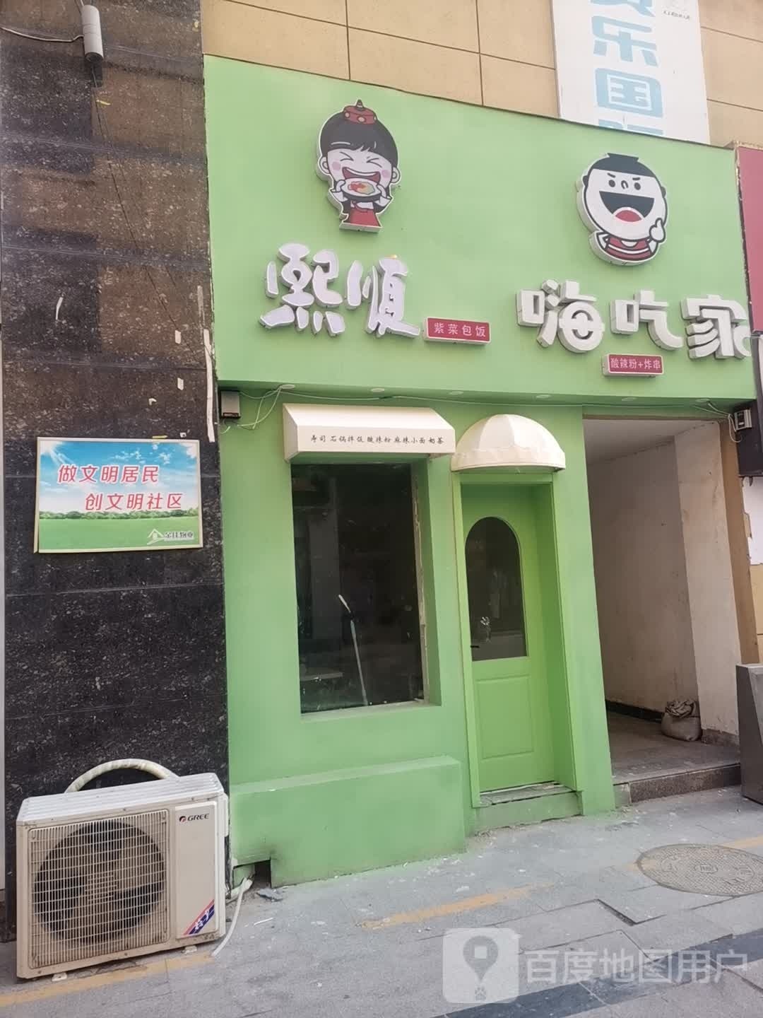 熙顺紫菜泡饭(鄄二路店)