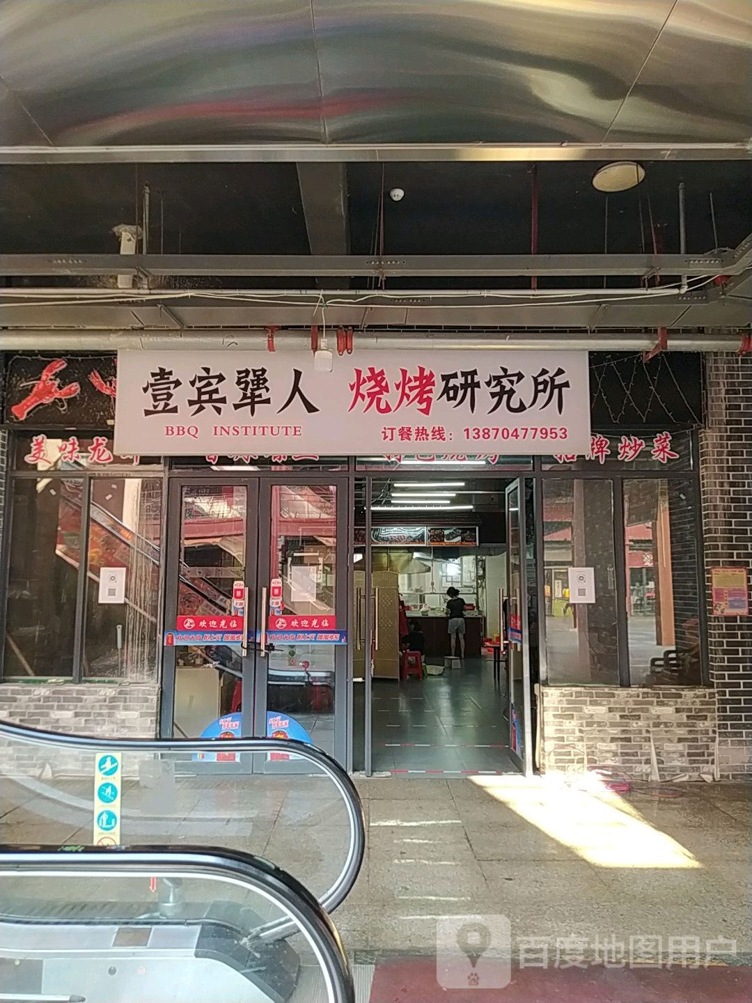 壹宾犟人烧烤研究院(南门路店)