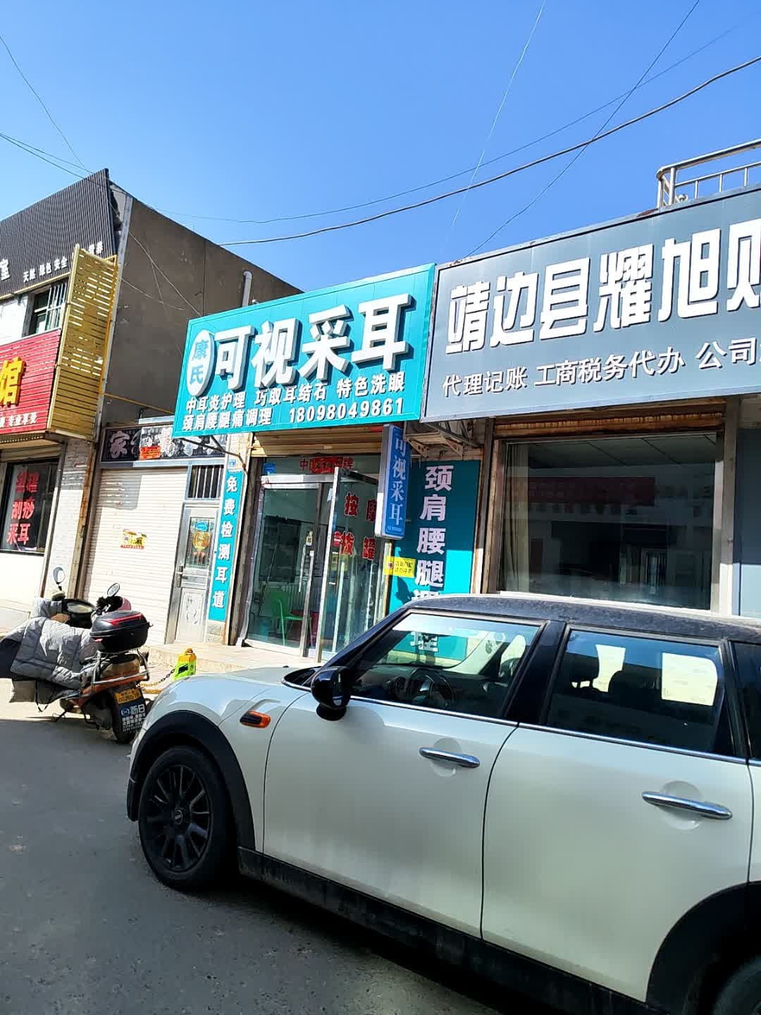 康氏可视采耳