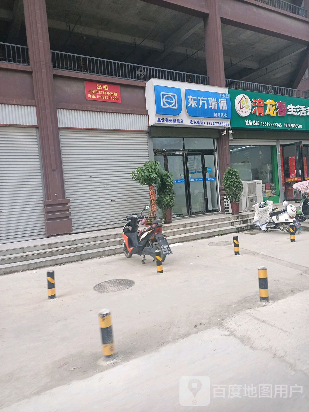 东方瑞丽国际洗衣(盛世御苑旗舰店)