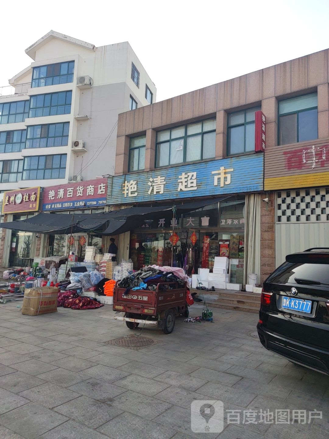 英华兰州清真拉面(渔岛路店)