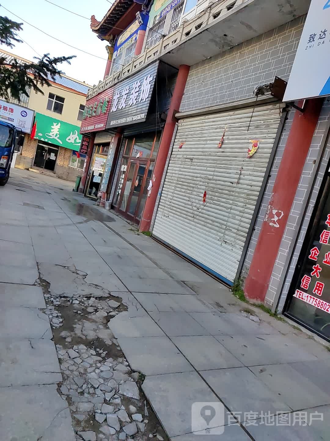 鸿运足疗馆