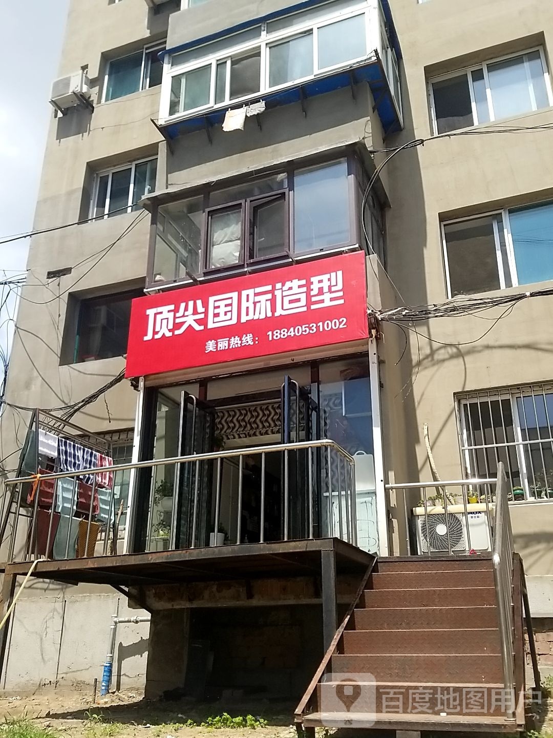 顶尖国际造型