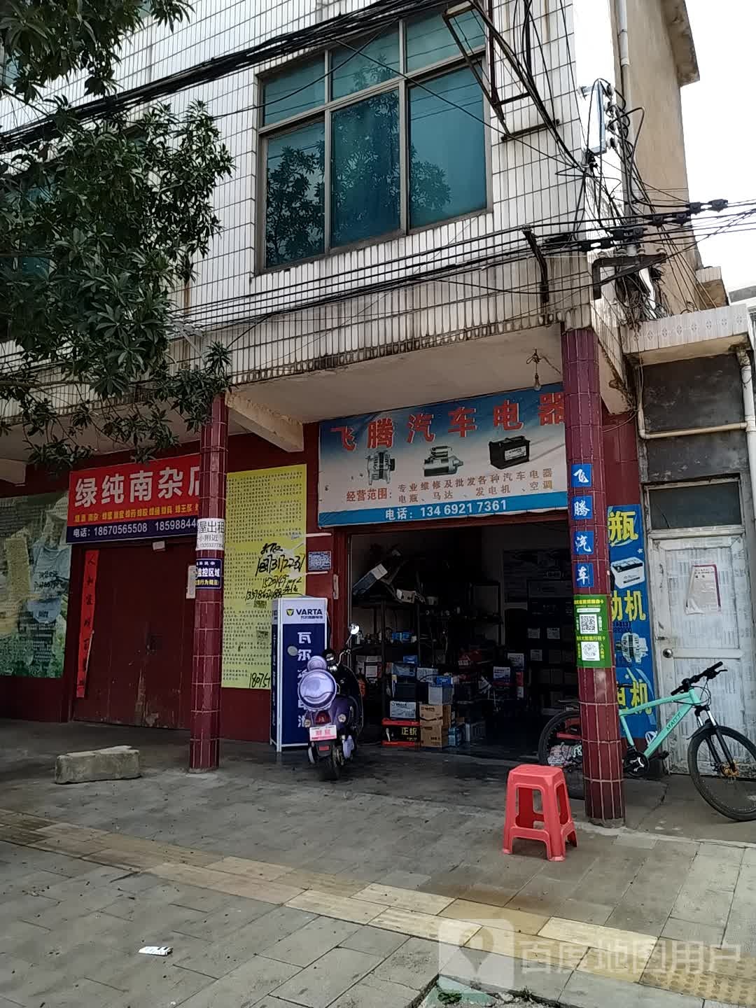 绿纯南杂店