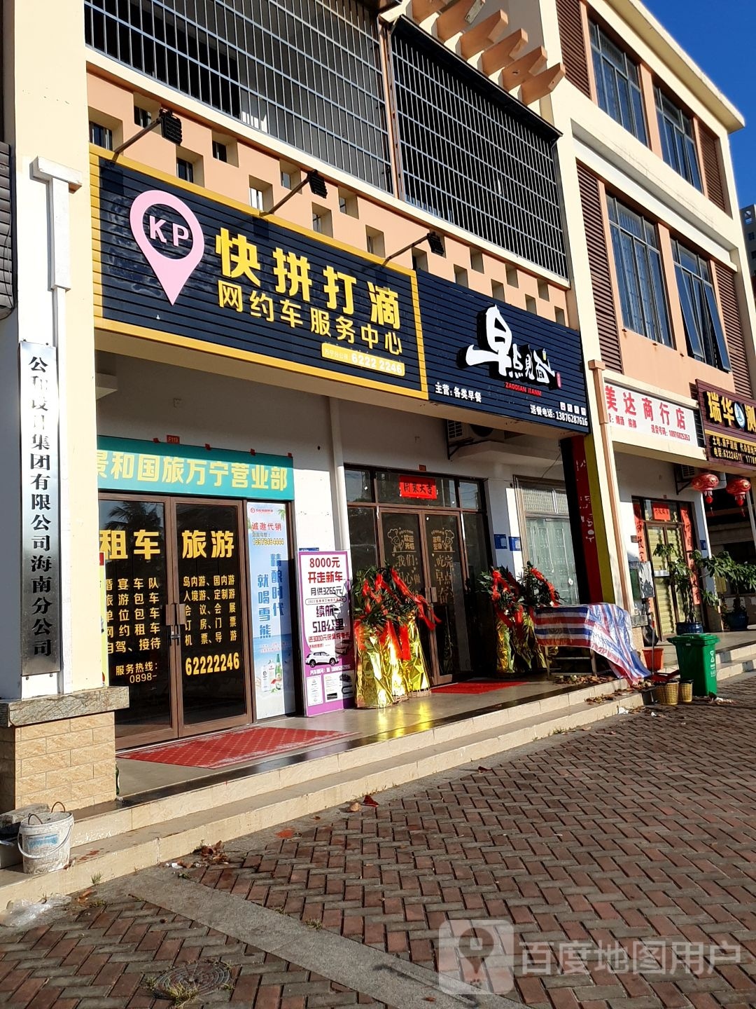 早点见面(环市二西路店)