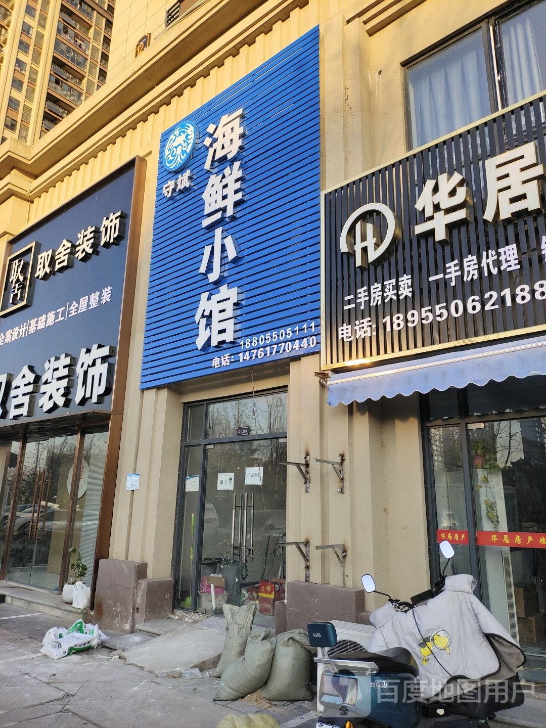 海鲜小馆