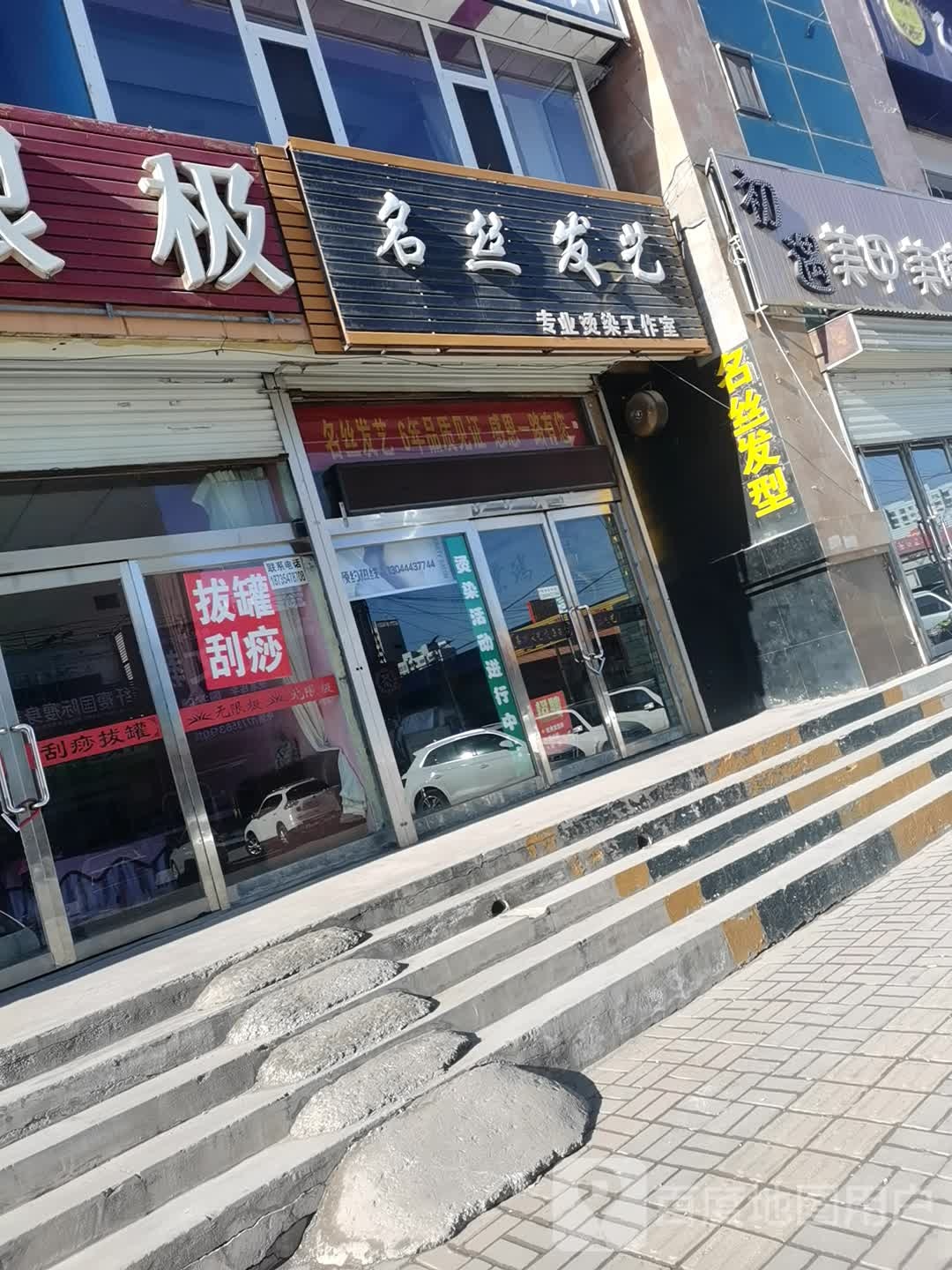 名思发艺