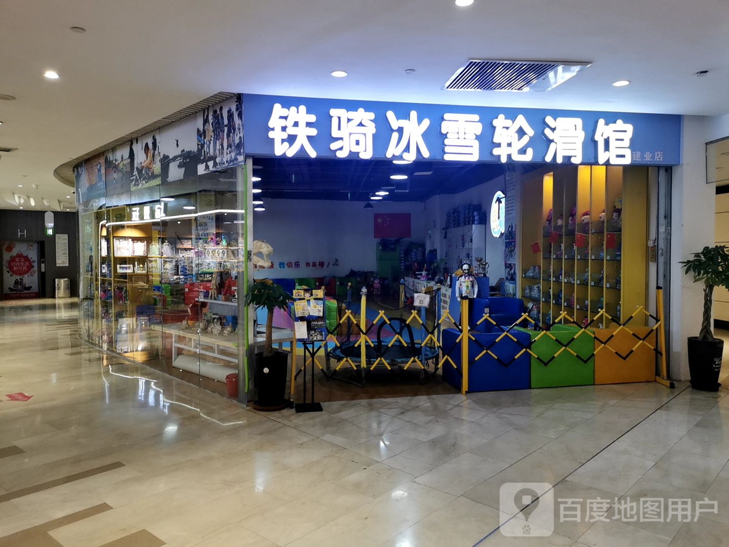 铁骑冰雪轮滑馆(建业店)