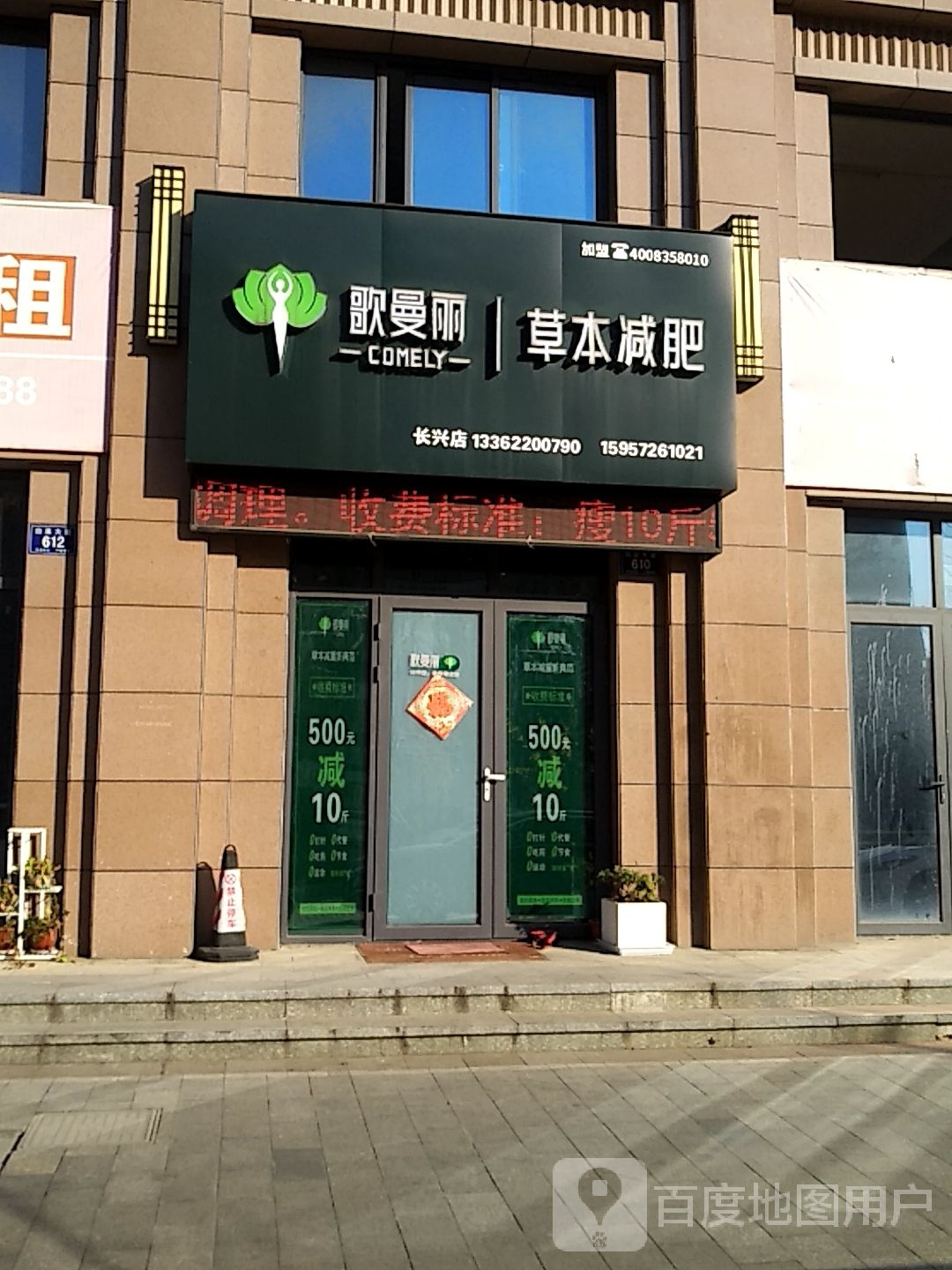 歌曼丽本草减肥(长兴店)