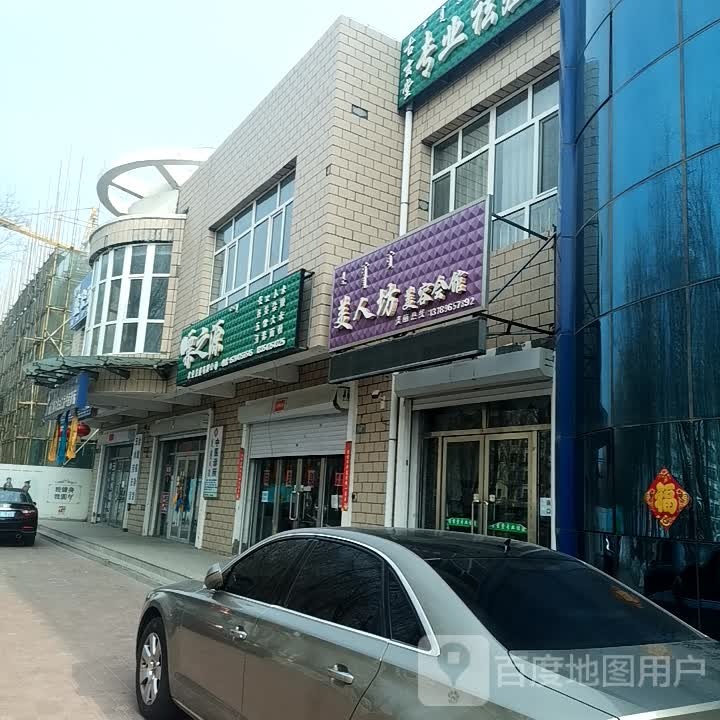 美人肯坊美容馆(通辽经济技术开发区店)