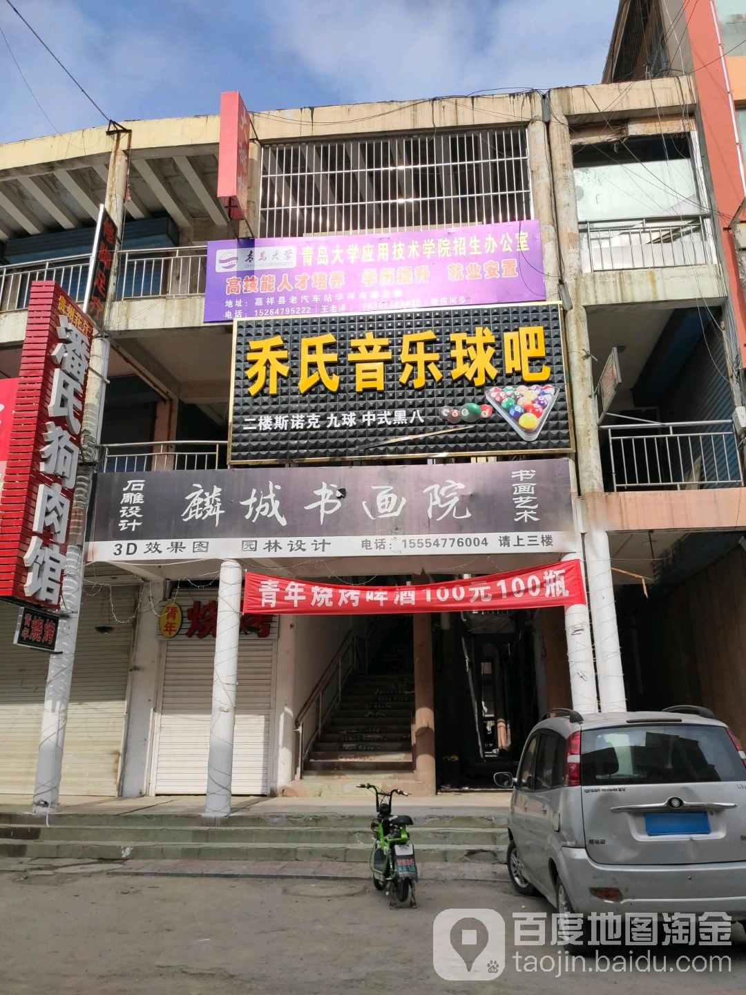 乔氏声乐球吧