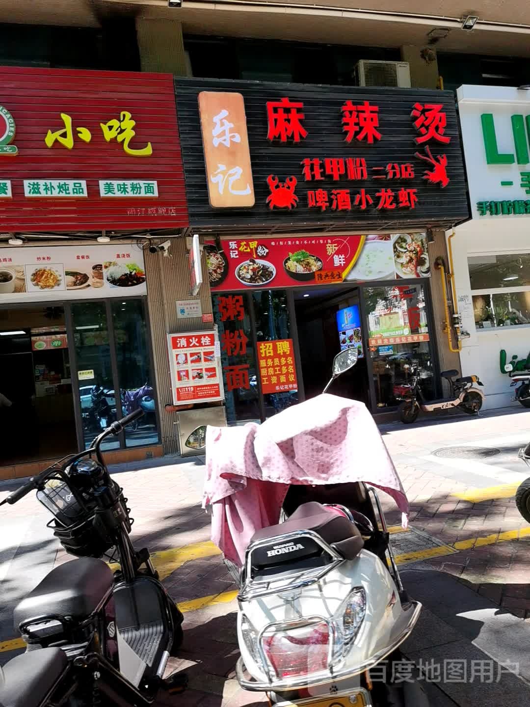 乐记花甲粉(沃尔玛店)
