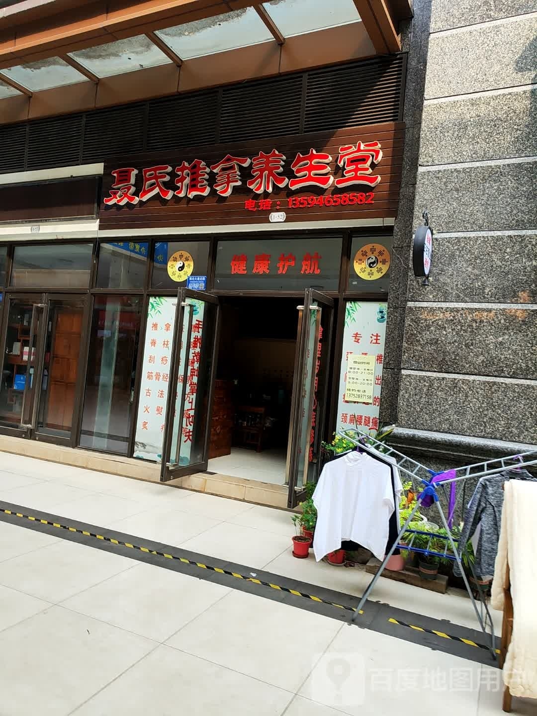 聂氏推拿养生堂