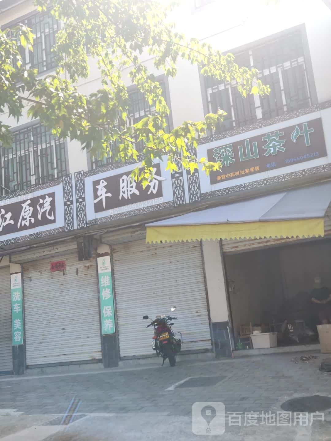 溪山茶叶