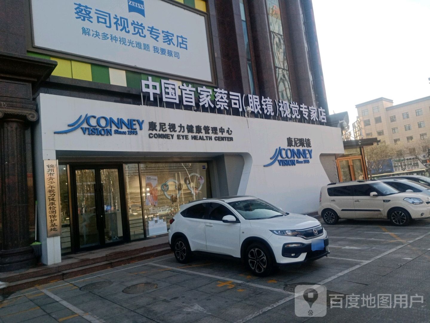 Conney Vision康尼眼镜(名购生生活城购物广场店)