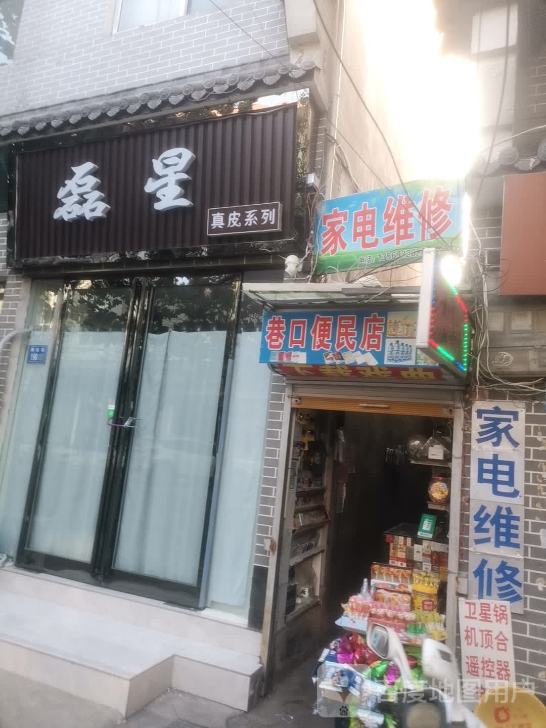 家电维修