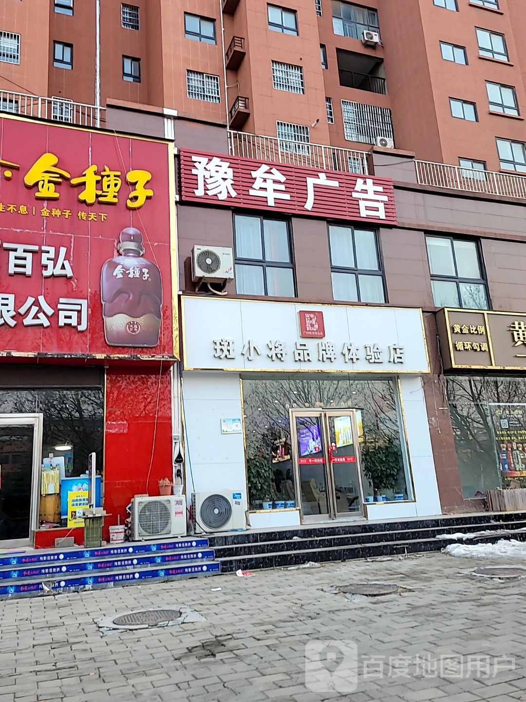 中牟县斑小将品牌体验店