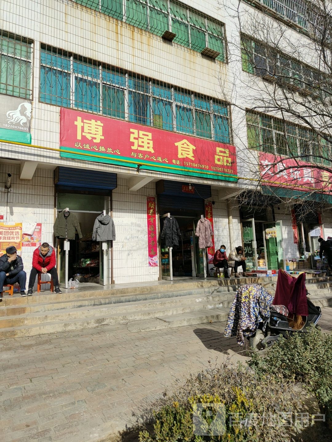 博强食品